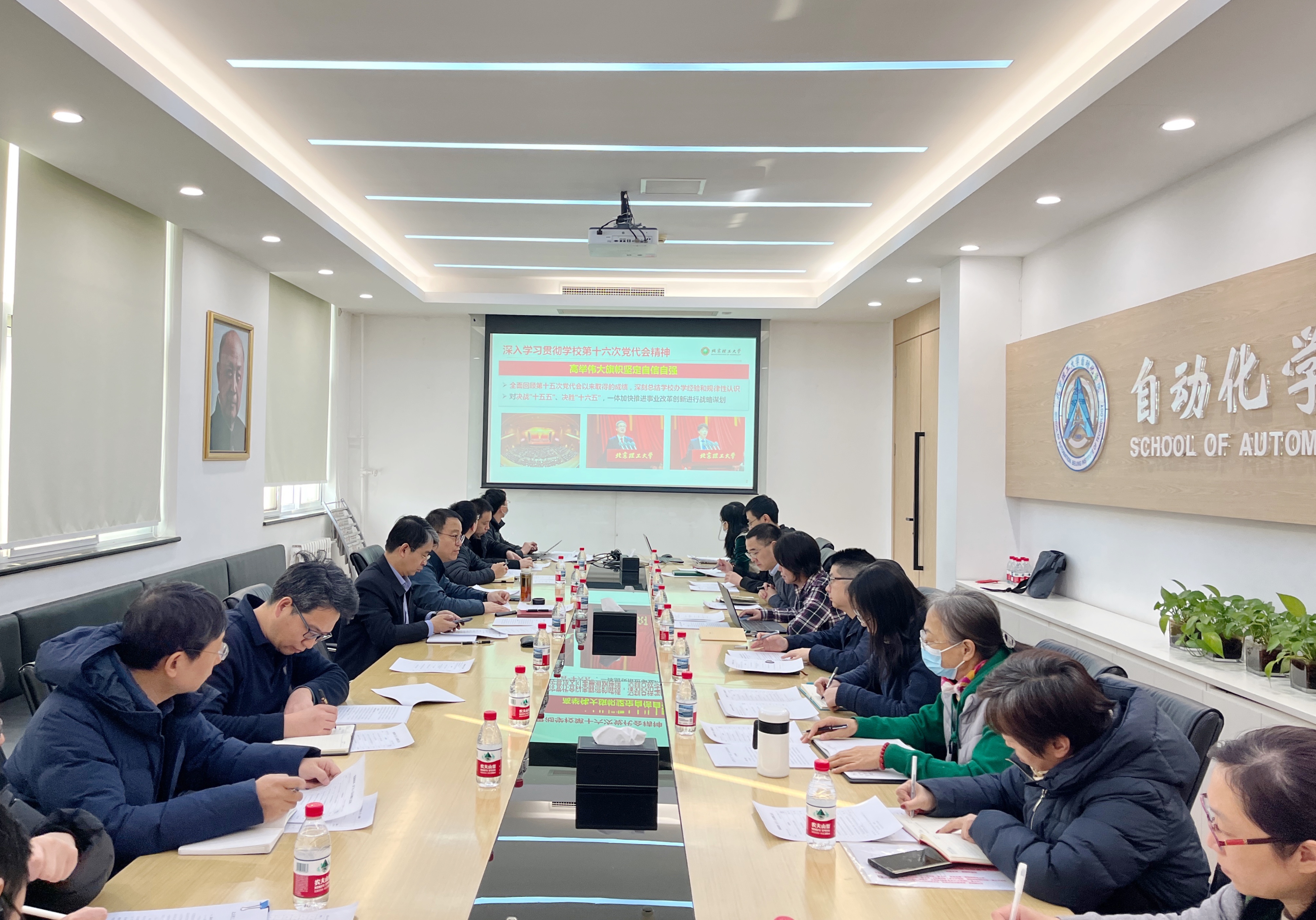 北理工自动化学院学习学校第十六次党代会精神.jpg